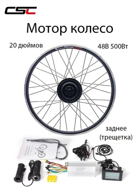Электровелосипед, 500 Вт