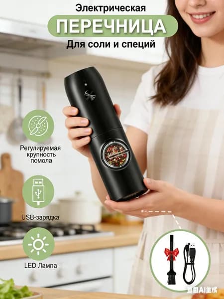 Электрическая мельница для специй и соли с USB зарядкой 18 см, автоматическая перцемолка с керамическими жерновами, кухонный измельчитель