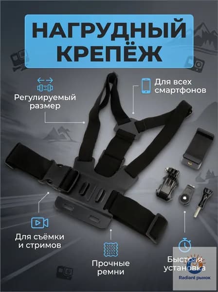 Качественное крепление на грудь для смартфона