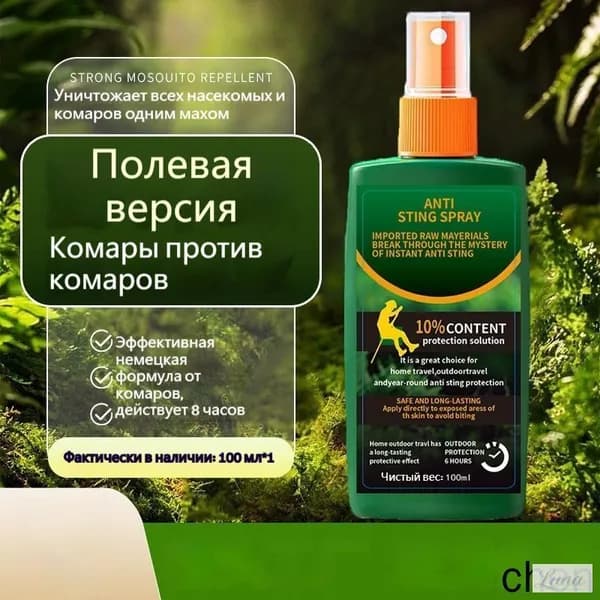 Средство спрей от комаров, клещей, насекомых