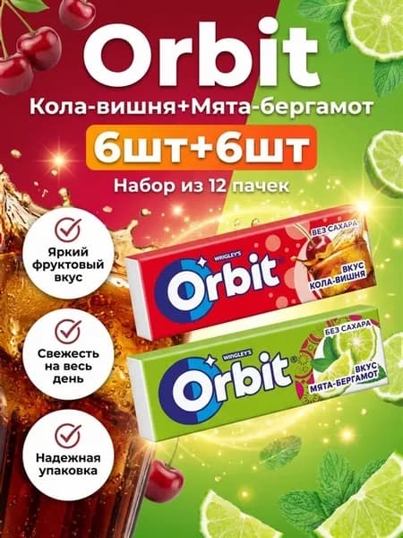 Жевательная резинка кола-вишня+мята-бергамот 12шт