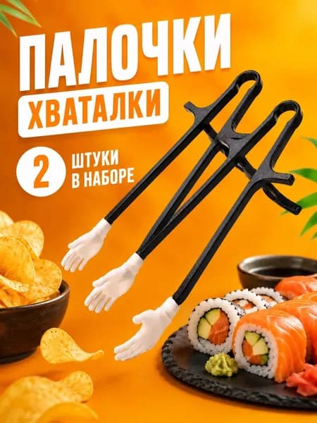 Палочки для еды, 18.5 см, 2 шт