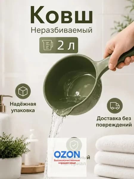 Ковш хозяйственный "ковши пластиковые", 2 л, 1 шт
