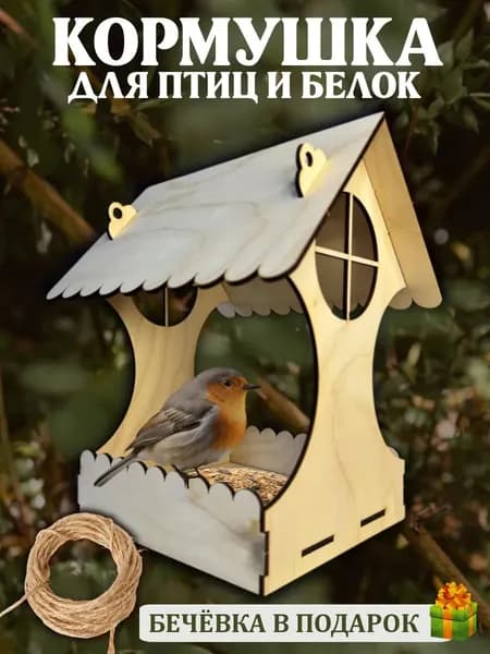 Кормушка для птиц деревянная уличная Домик 2 подвесная, для наблюдения за птицами