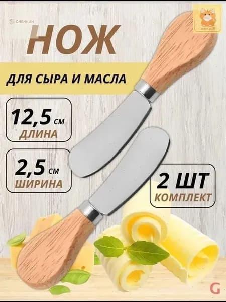 Нож для масла Нож для масла из нержавеющей стали серебристый 2 предм. серебристый