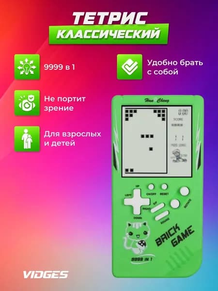 Тетрис BRICK GAME 9999 in 1 Premium салатовый