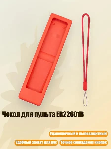 Чехол для пульта ER22601B, красный