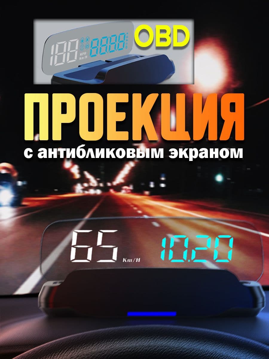 Проектор на лобовое стекло, 2.4 Вт арт. HUD-C7