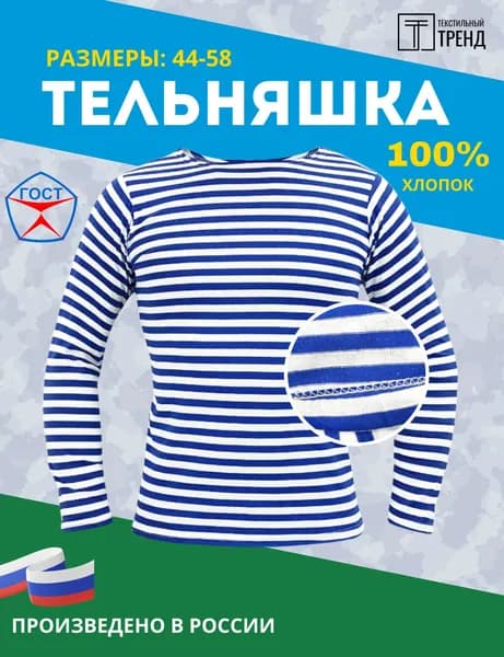 Лонгслив