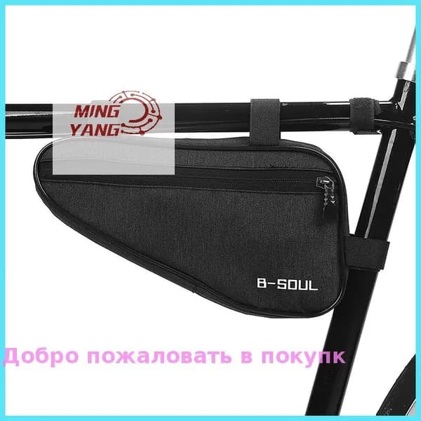 Сумка велосипедная