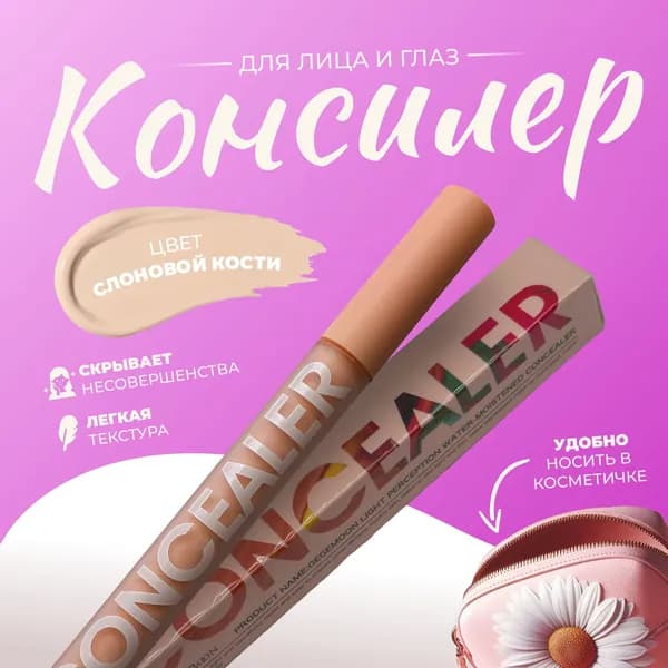 Консилер CONCEALER для лица и глаз, жидкий корректор для кожи век и лица, консилер под глаза, тональный корректор / Тон 01