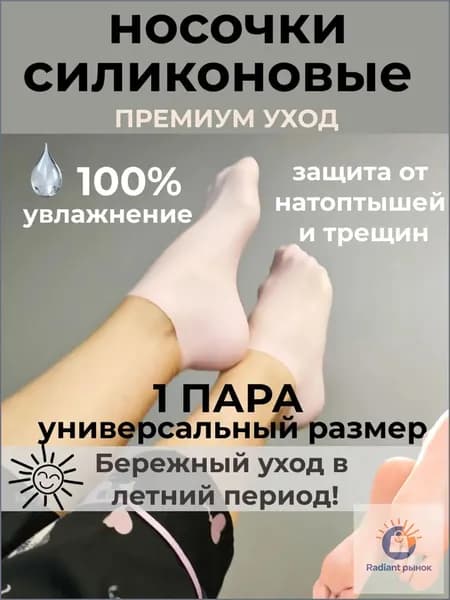 Носки силиконовые для педикюра, носочки гелевые увлажняющие , носки для педикюра многоразовые