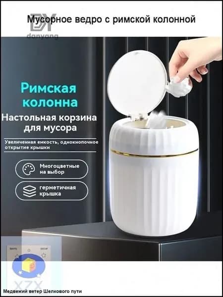 Настольное мусорное ведро 2.12 л, пластик, белое