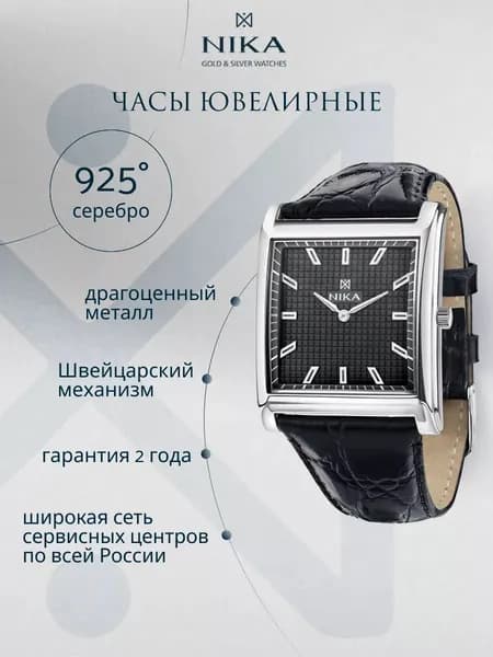 Часы наручные мужские кварцевые серебро 925 пробы