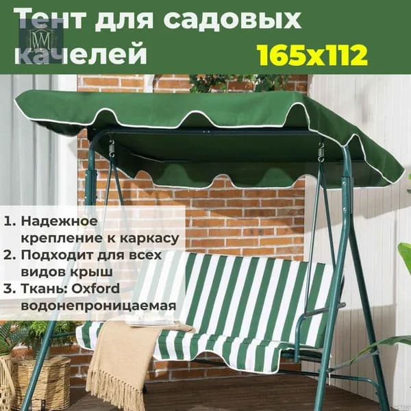 Садовый тент,114х164х15см