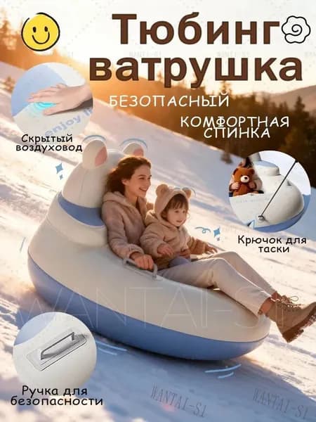 Тюбинг, диаметр: 87 см