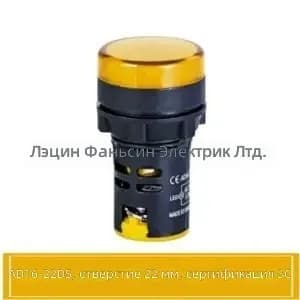 Светодиодная сигнальная лампа AD16-22DS, жёлтая, AC/DC 220-380V