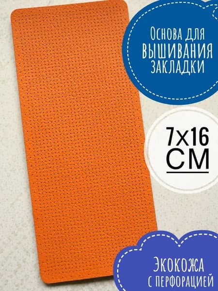 Основа для вышивания закладки для книги