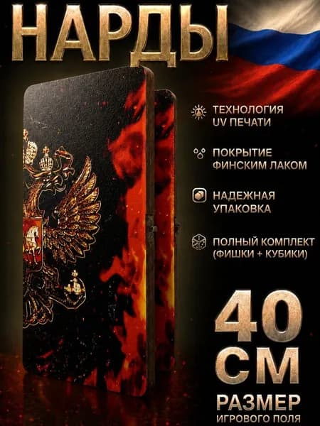 Нарды деревянные Герб 40x40 от бренда Nardabar, нарды подарочные, 100% дерево ручная работа