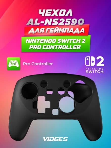 Чехол VIDGES AL-NS2590 для геймпада Nintendo Switch 2 Pro Controller