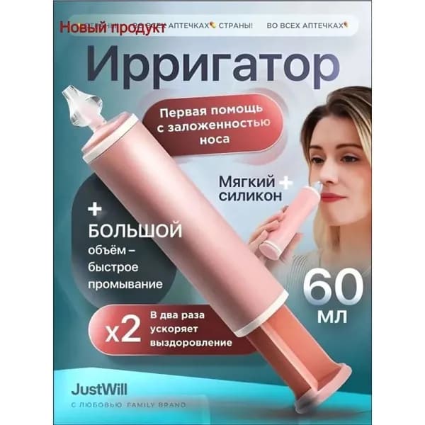 Шприц для промывания носа 60 мл для детей и взрослых