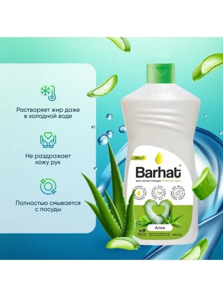 BARHAT Нежные руки Алоэ средство для мытья посуды 500 мл