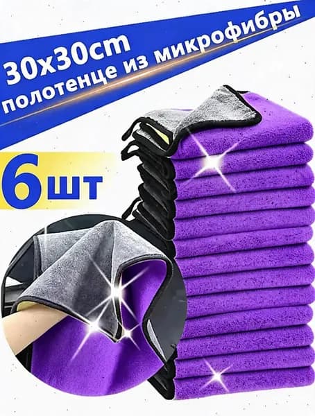Салфетка автомобильная, 6 шт.