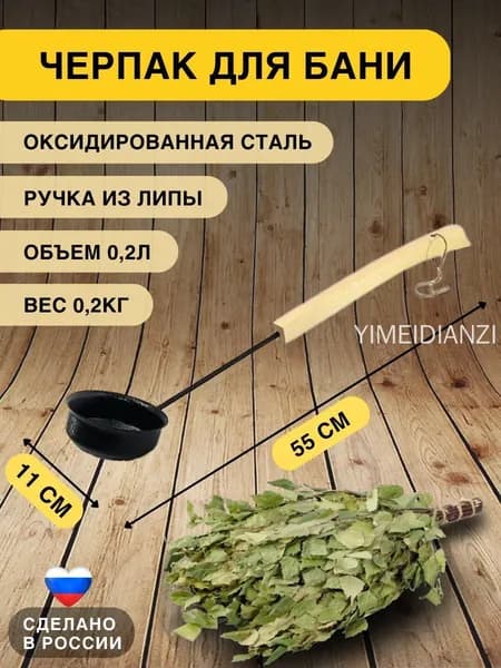 Бондарное изделие для бани Ковш для бани, 0.2 л