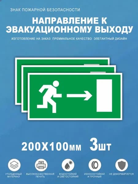 Наклейка Направление к эвакуационному выходу четкий знак пожарной безопасности для указания пути к эвакуационному выходу.