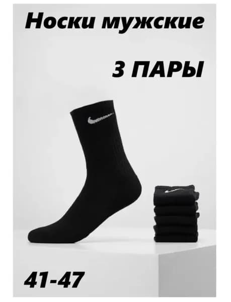 Носки мужские, 3 пары
