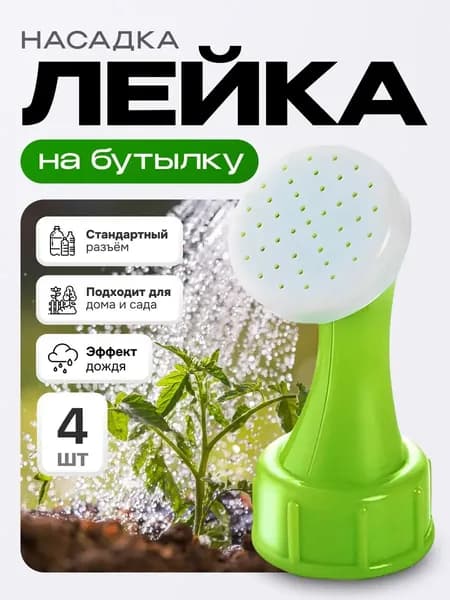 Пульверизатор 4 шт