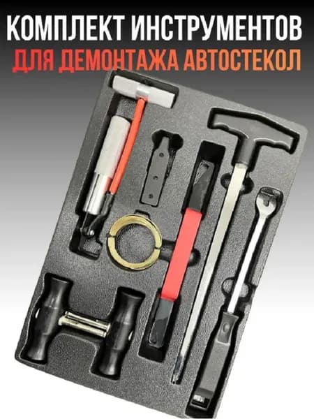 Набор для снятия автостекол и демонтажа лобовых и боковых
