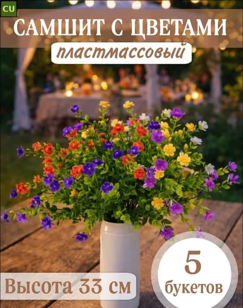 Искусственные цветы для могилы из дерева, набор 5 шт., православный стиль