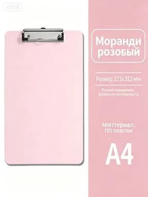 Планшетная доска A4, 1 шт.