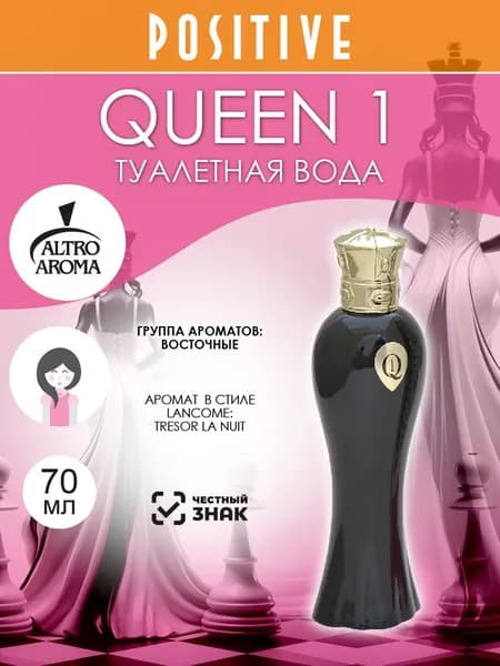 Altro Aroma Туалетная вода женская QUEEN 1, восточный аромат 70 мл