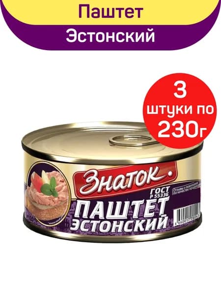 Паштет Знаток "Эстонский", 3шт х 230г