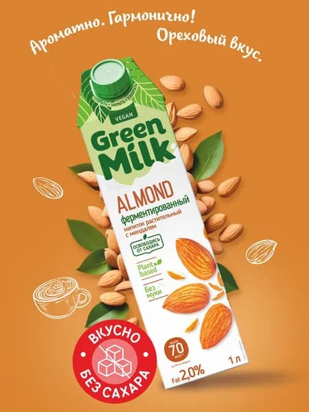 Напиток с миндалем на ячменно-нутовой основе"Green Milk" 1л