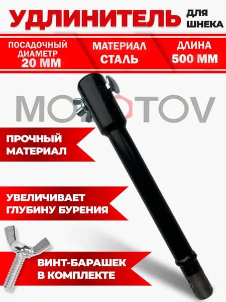 Удлинитель шнека 500мм для мотобура/ледобура