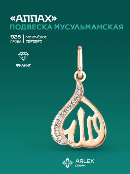 Подвеска Мусульманская Аллах Серебро 925