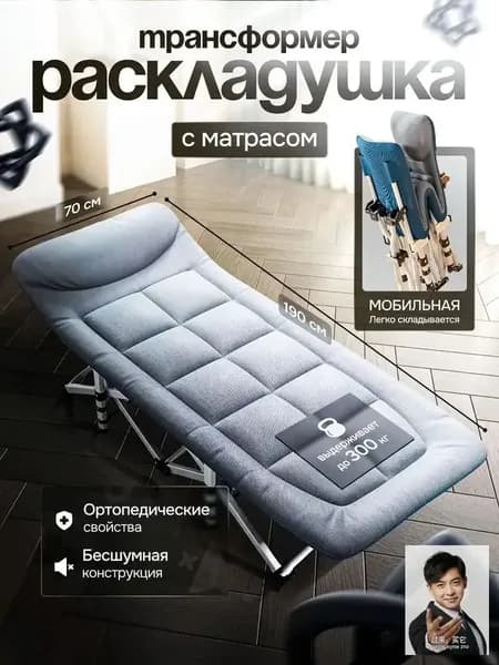 Раскладушка ,70х190х35см