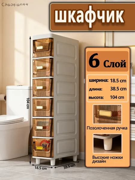 Тумба для ванной,, 18.5х38.5х104 см