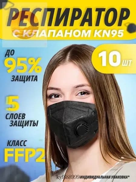 Респиратор профессиональный, FFP2, размер 42-44, 40-42, 10 шт.