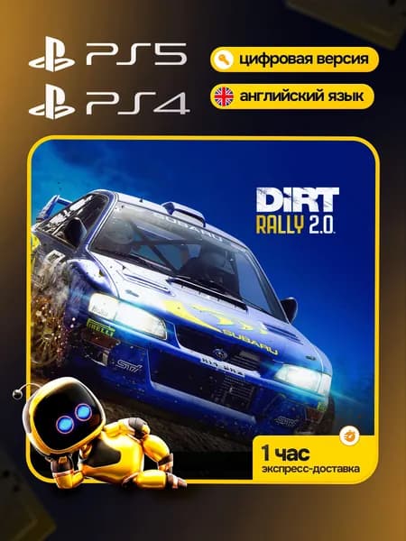 Игра DiRT Rally 2.0 для PS4/PS5, Цифровая версия