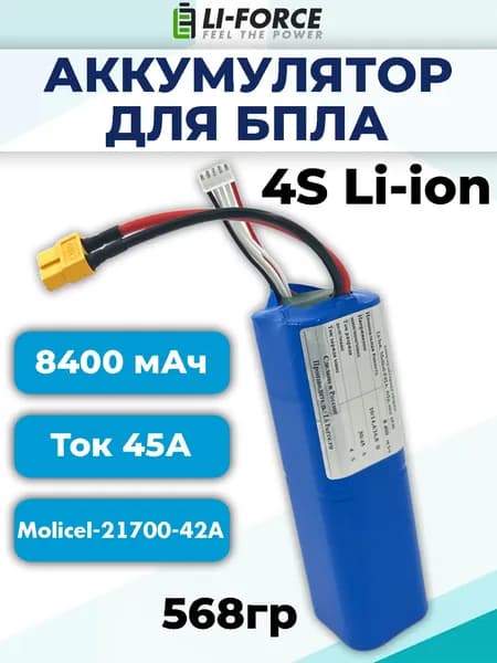 4s liion аккумулятор для FPV 8,4Ач 14,4v LF-148-6540 (Li-ion, 4S2P, 21700, XT60) морозостойкий