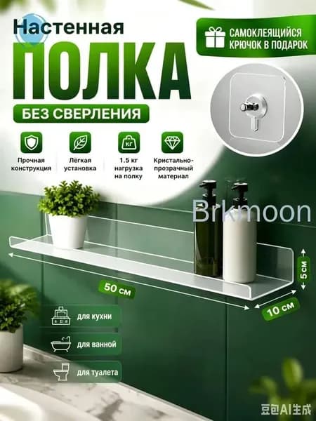 Полка Настенная Прямая, 50х10.5х5.5 см, 1 шт.