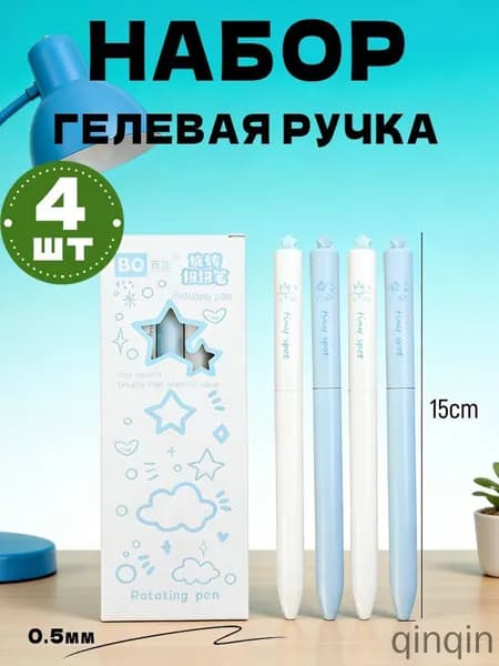 Ручка Шариковая, толщина линии: 0.5 мм, цвет: Черный, 4 шт.