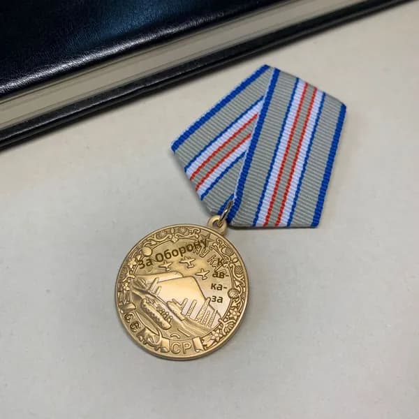 Медаль "За оборону Кавказа", военная памятная медаль СССР, золотистая, с лентой и булавкой