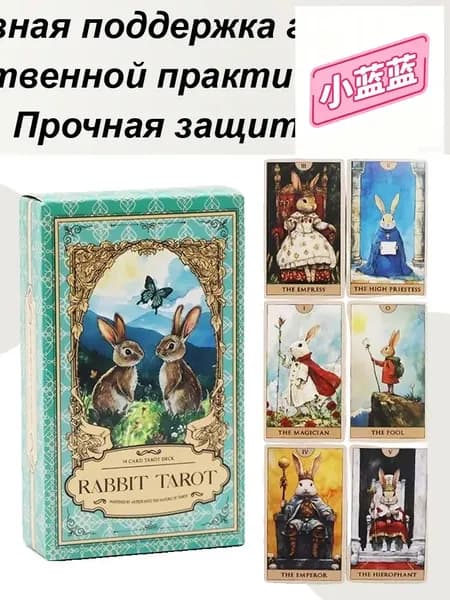 Настольная настольная игра Путешествия ,Карты Таро