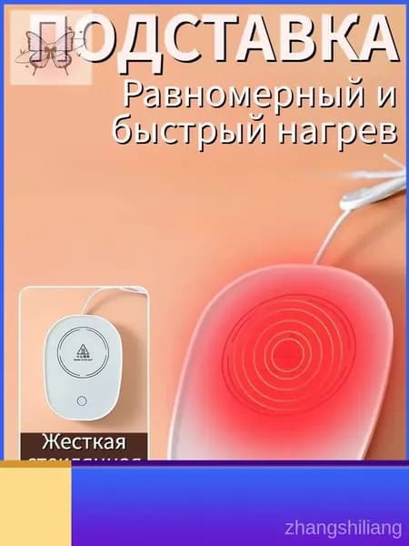Электрический подогреватель напитков 16W автоотключение, закалённое стекло, подойдёт для любых кружек