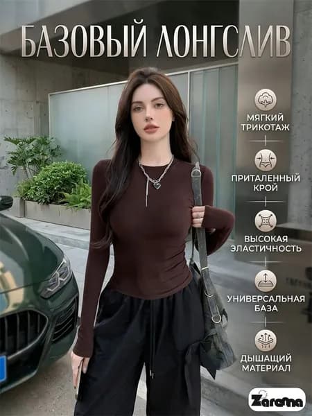 Лонгслив Zarenna